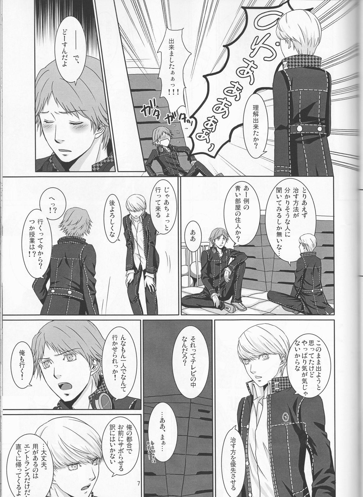 Mmf what happened?! - Persona 4 Girls - Page 8