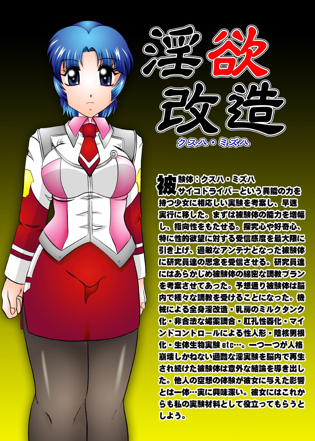 Inyoku Kaizou: Kusuha Mizuha 29