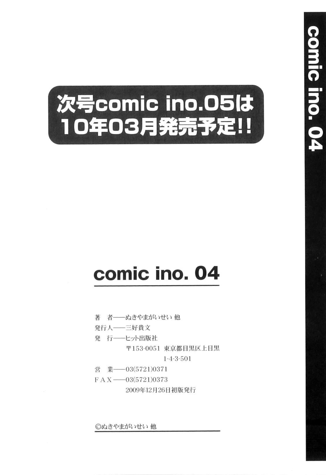 Comic Ino. 04 197