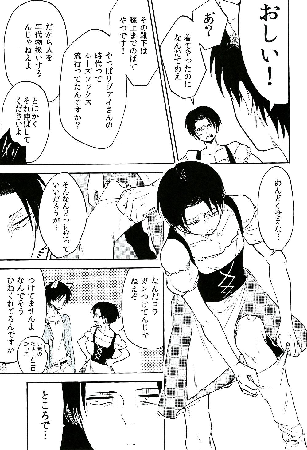 Toilet Ore no Onegai Kiite kure masu yo ne - Shingeki no kyojin English - Page 12
