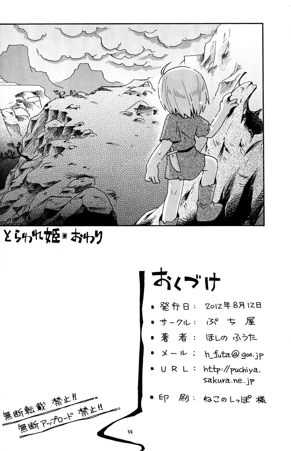 Studs Toraware Hime IV Kanketsuhen | Captive Princess 4 Stranger - Page 34