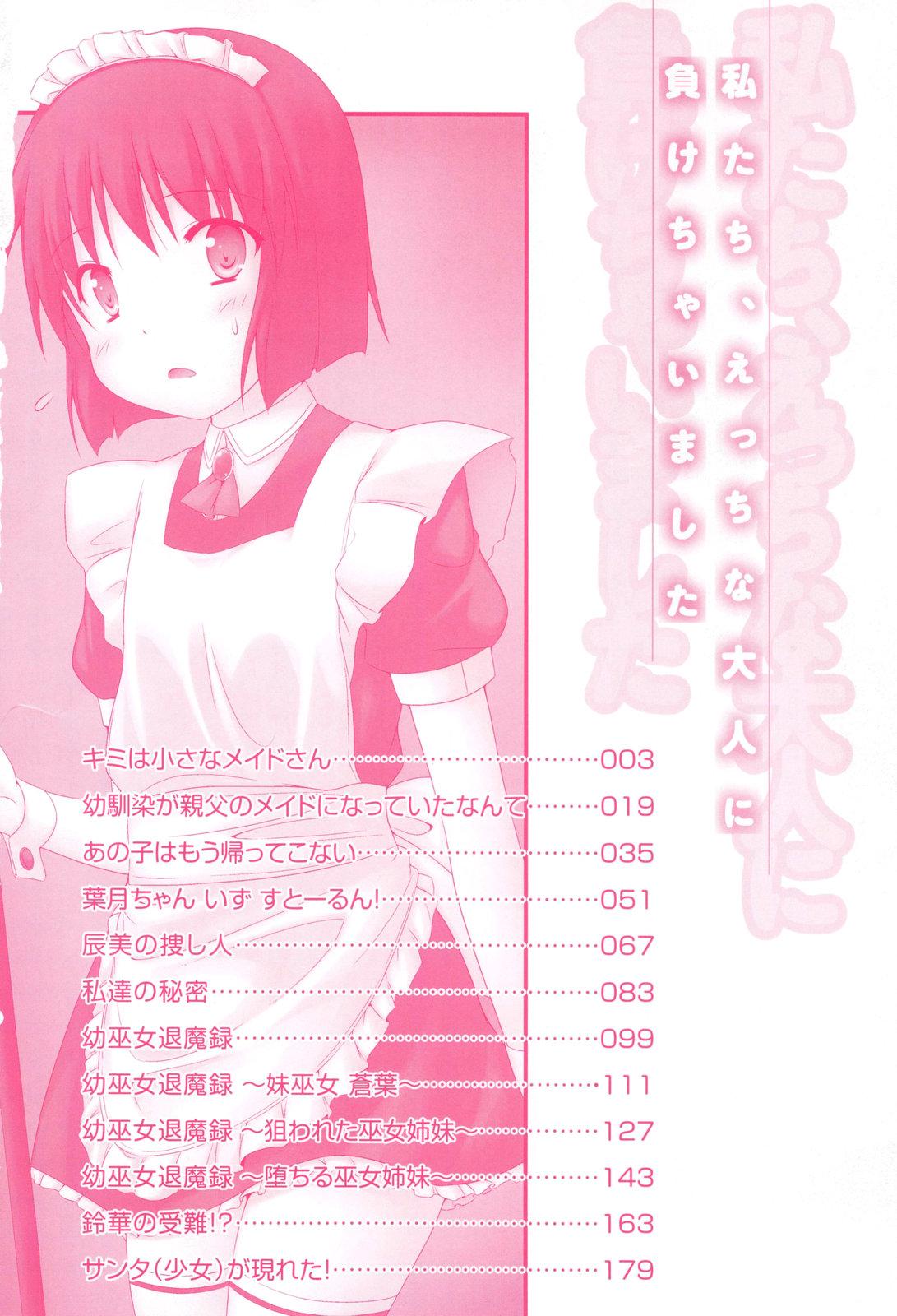 Gaping Watashitachi H na Otona ni Makechaimashita Gilf - Page 6