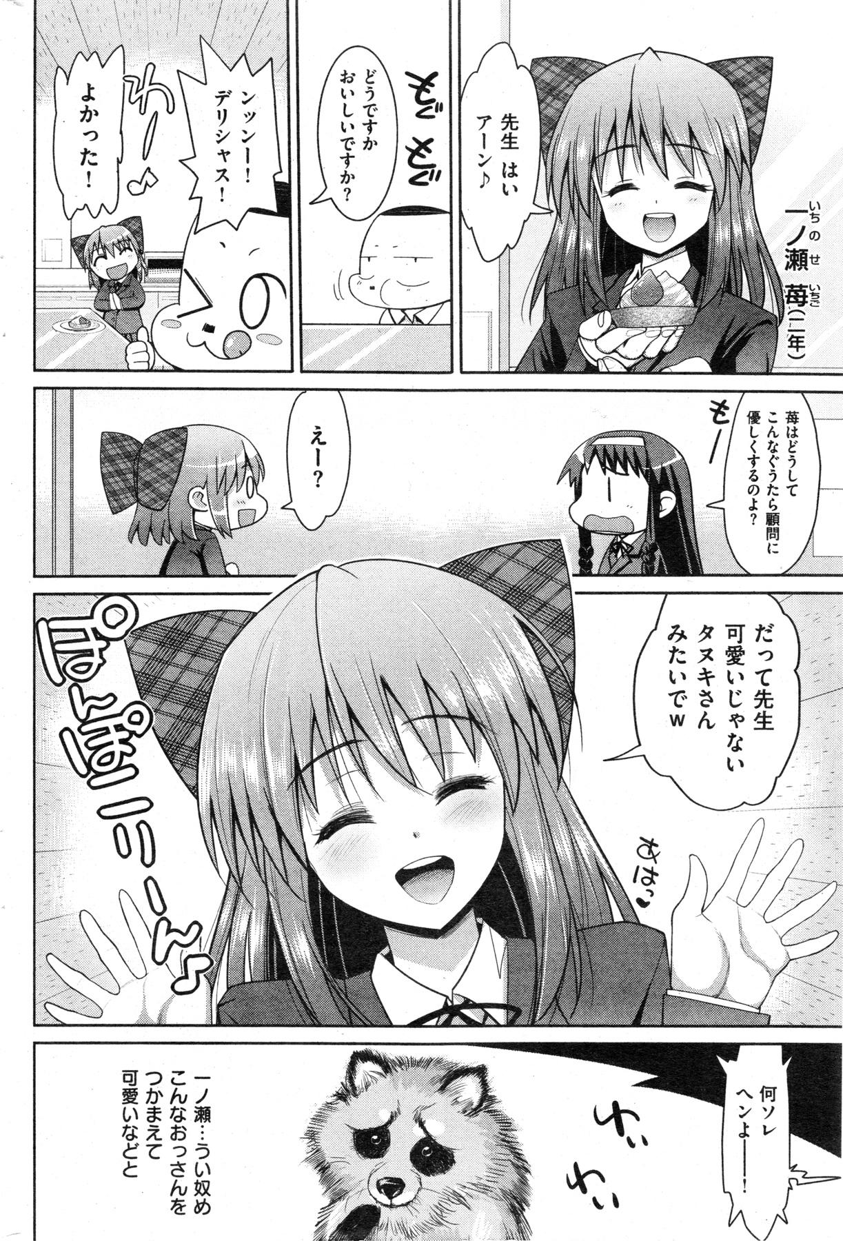 COMIC Shitsurakuten 2013-11 203