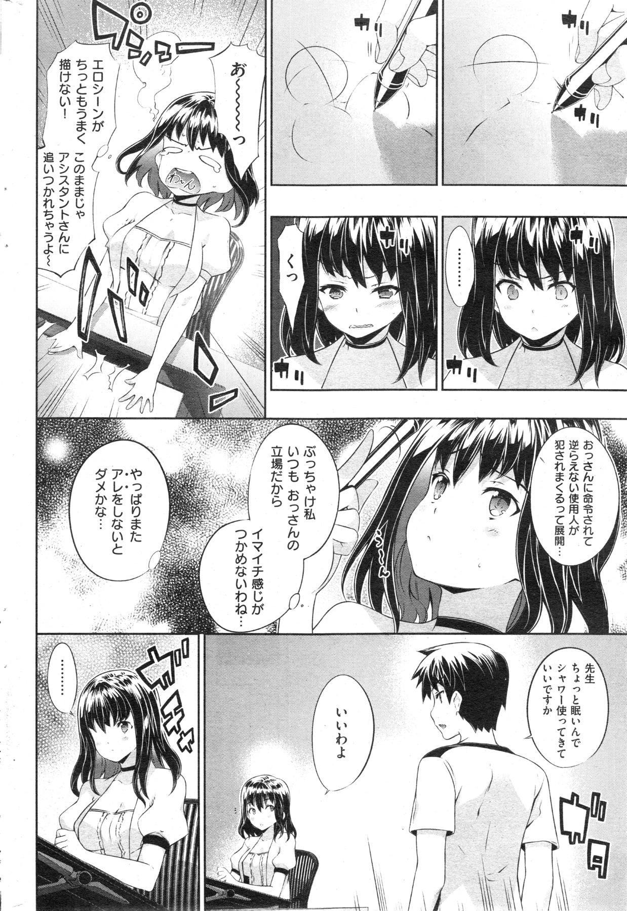 COMIC Shitsurakuten 2013-11 221