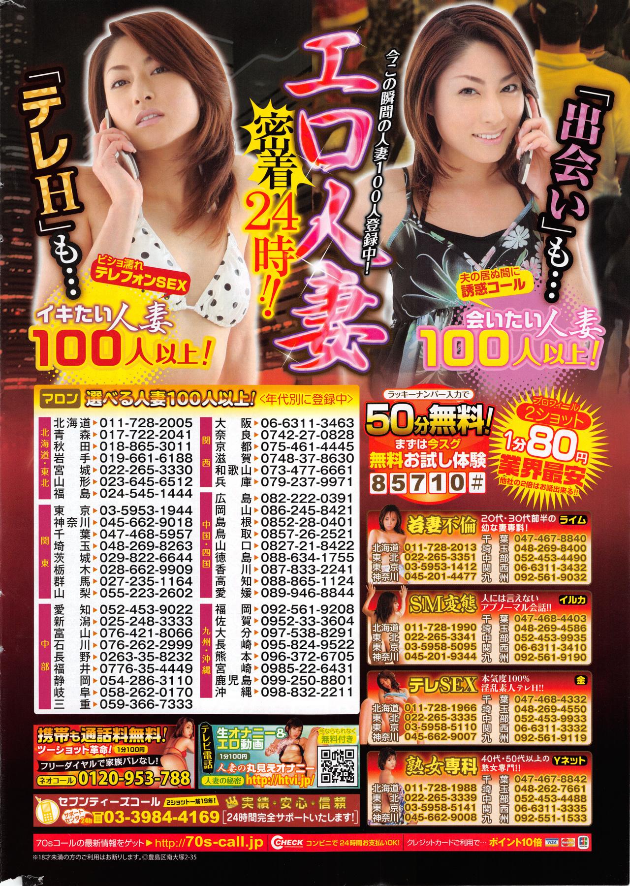 COMIC Shitsurakuten 2013-11 289