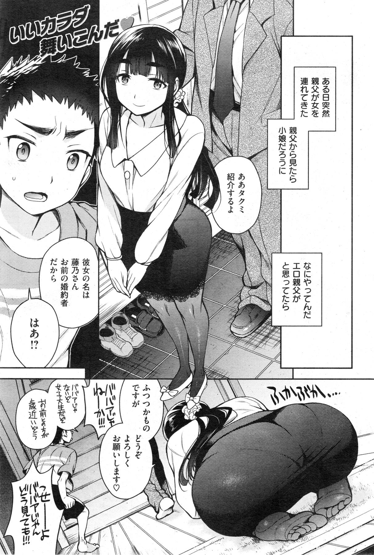 COMIC Shitsurakuten 2013-11 70