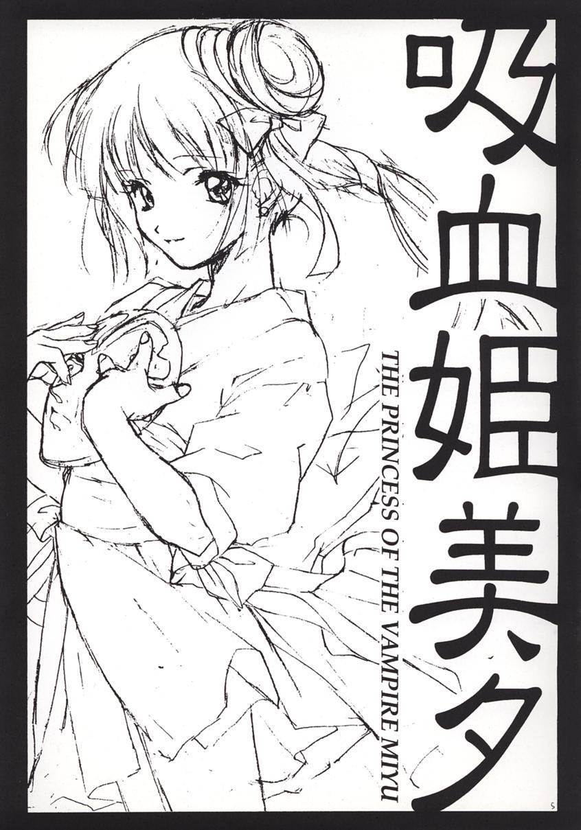 Vampire Princess Miyu Kahitsu Kaitei-ban 1