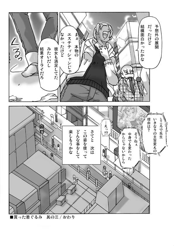 Follando Katta Kigurumi Sono San Arrecha - Page 38