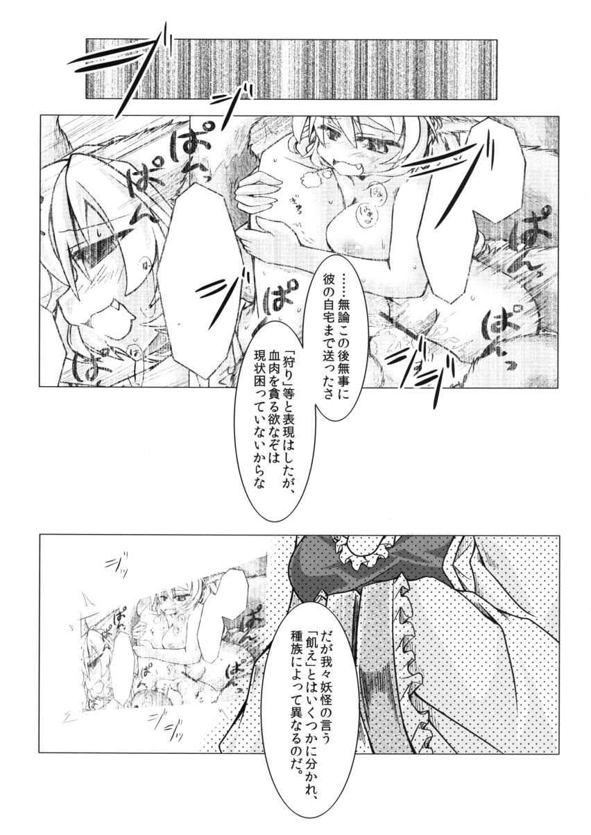 Creamy Kari no Ojikan - Touhou project Stepsister - Page 12