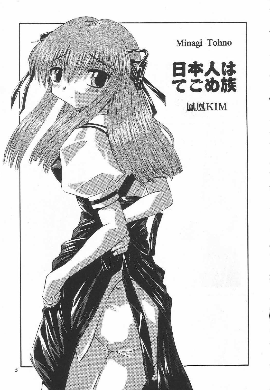Macho Shinkirou - Air Butt - Page 4