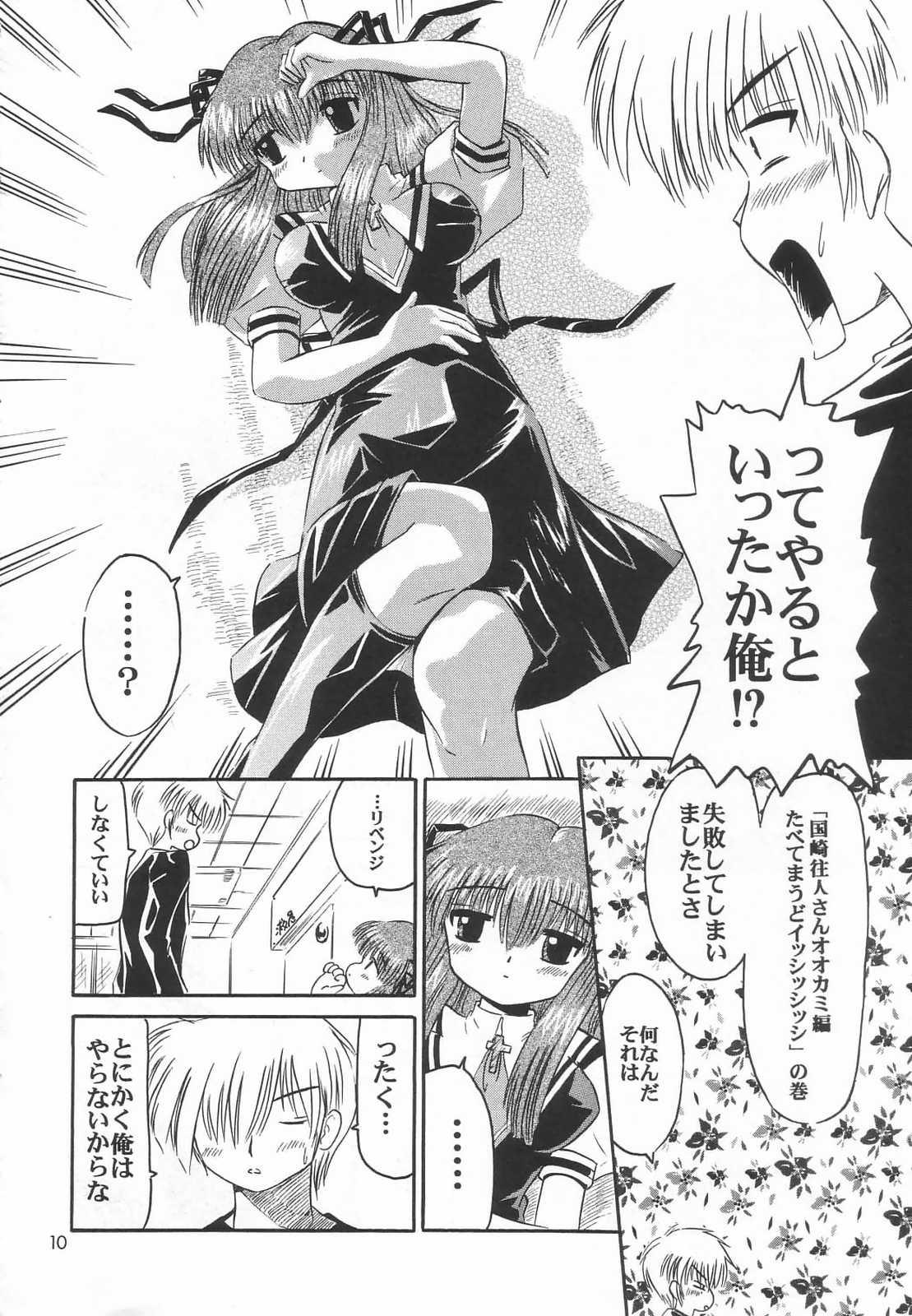 Amatuer Shinkirou - Air Orgasms - Page 9