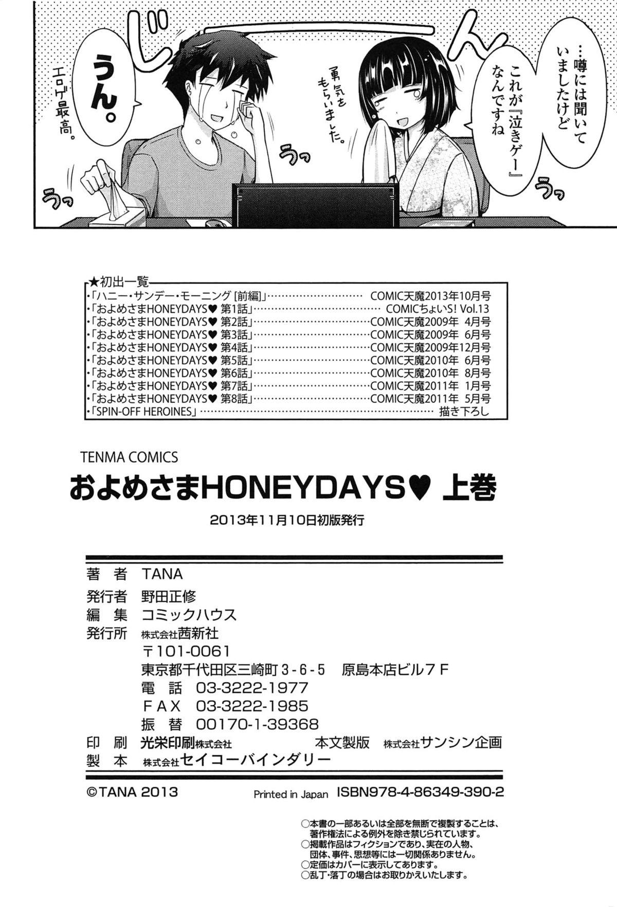 Oyomesama Honey Days Jou 219