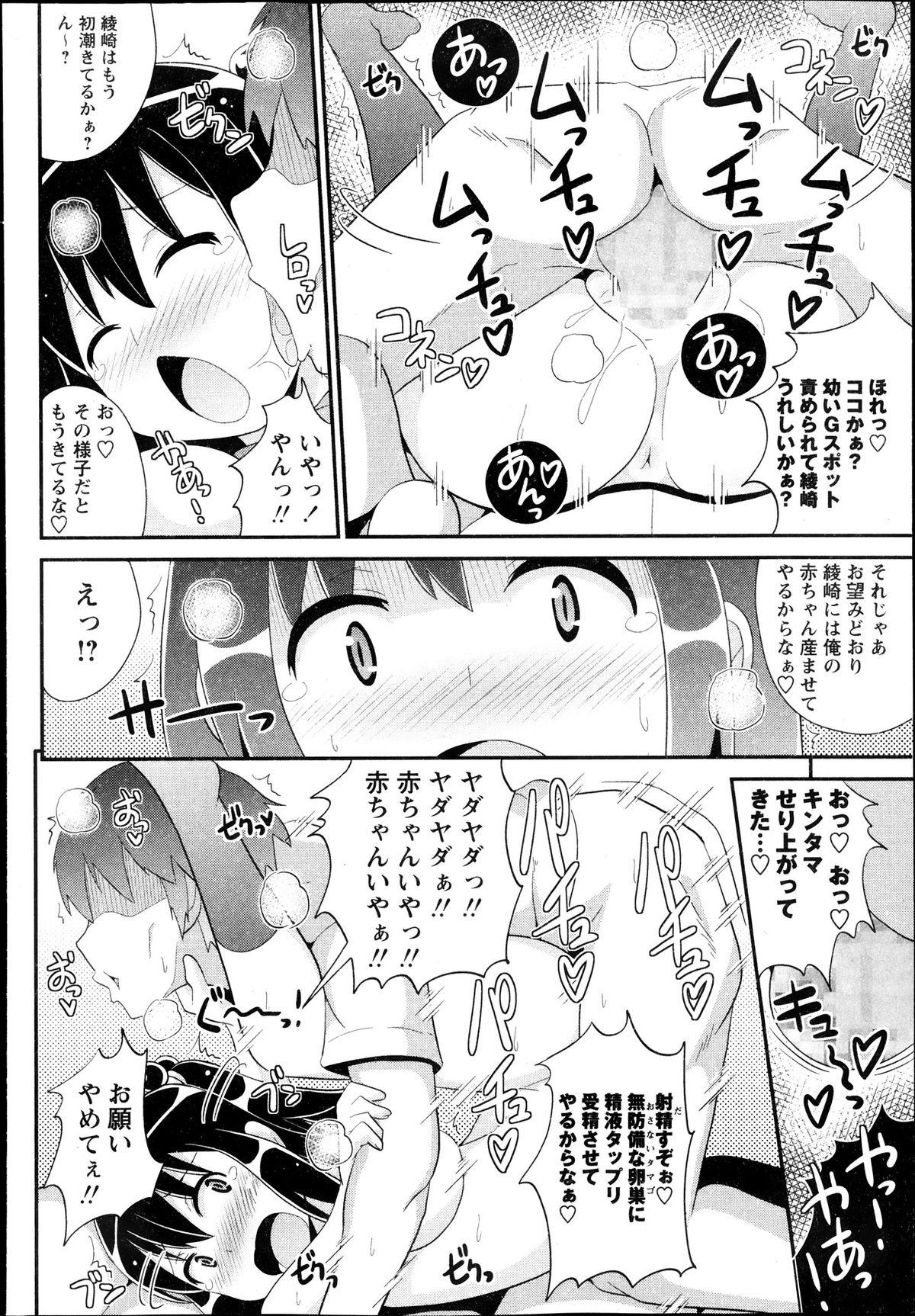 COMIC Masyo 2013-11 77