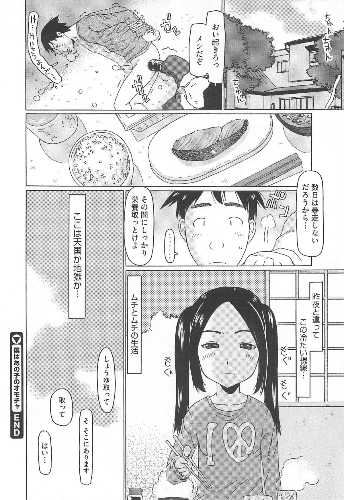 Shoujo Recipe 57