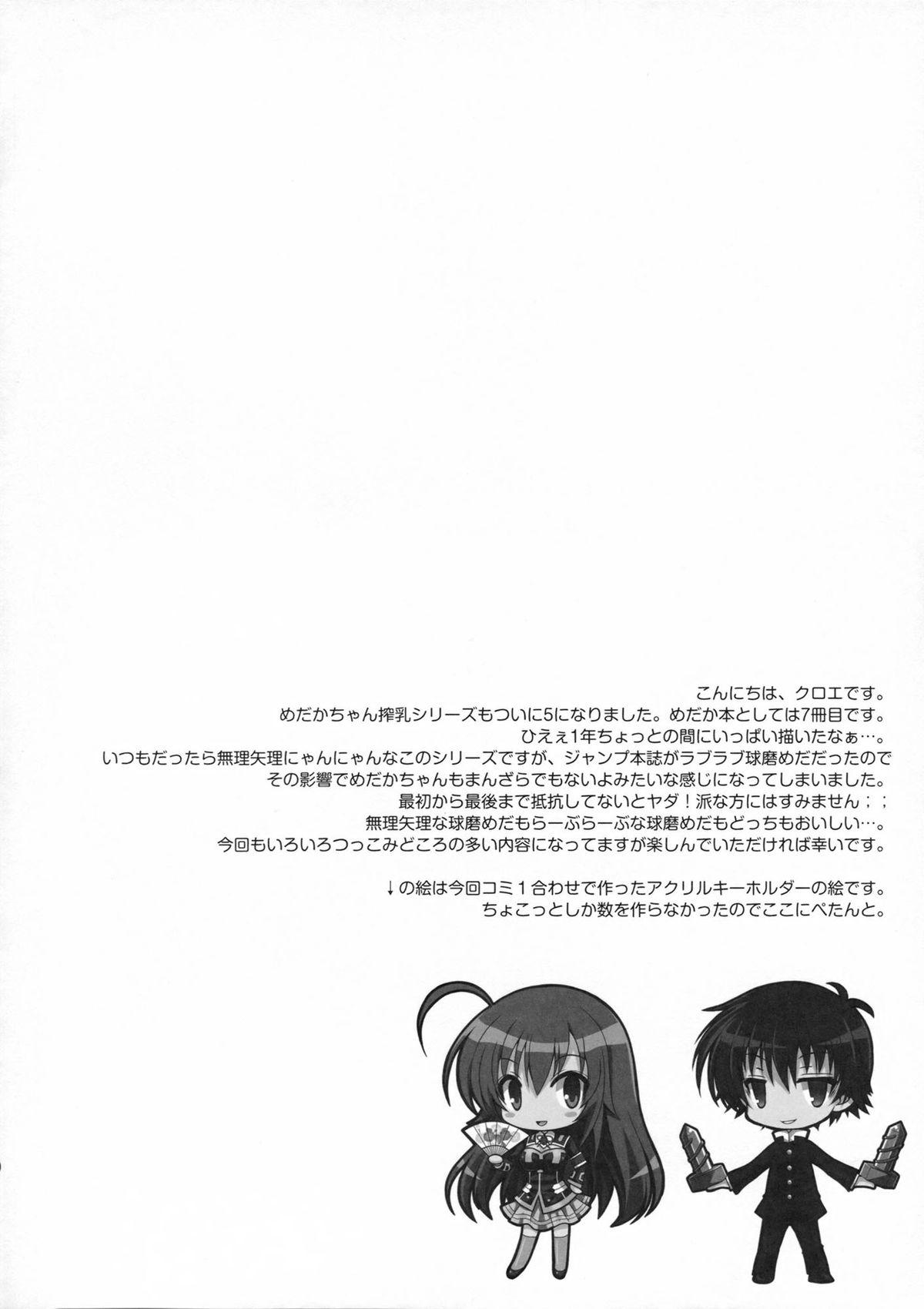 (COMIC1☆7) [Sugar*Berry*Syrup (Kuroe)] Medaka-chan Sakunyuu 5 ~Kumagawa-kun ni Rotor de Ijirarechau Hon | Kumagawa-chan Teases Medaka-chan With a Vibrator~ (Medaka Box) [English] {doujin-moe.us} 2