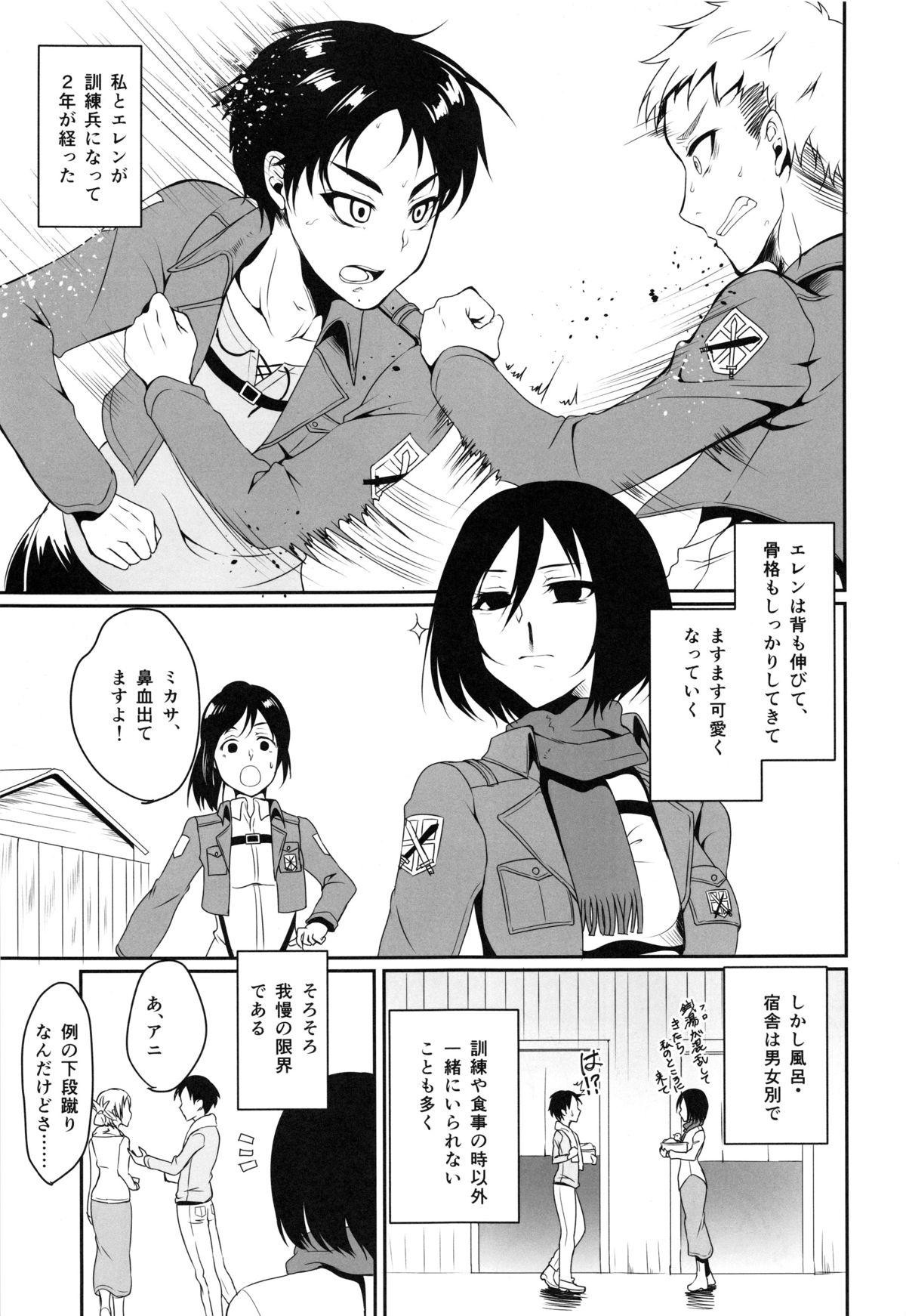 Cei Eren ga Mikasa ni Osowareru Hon - Shingeki no kyojin Culote - Page 5