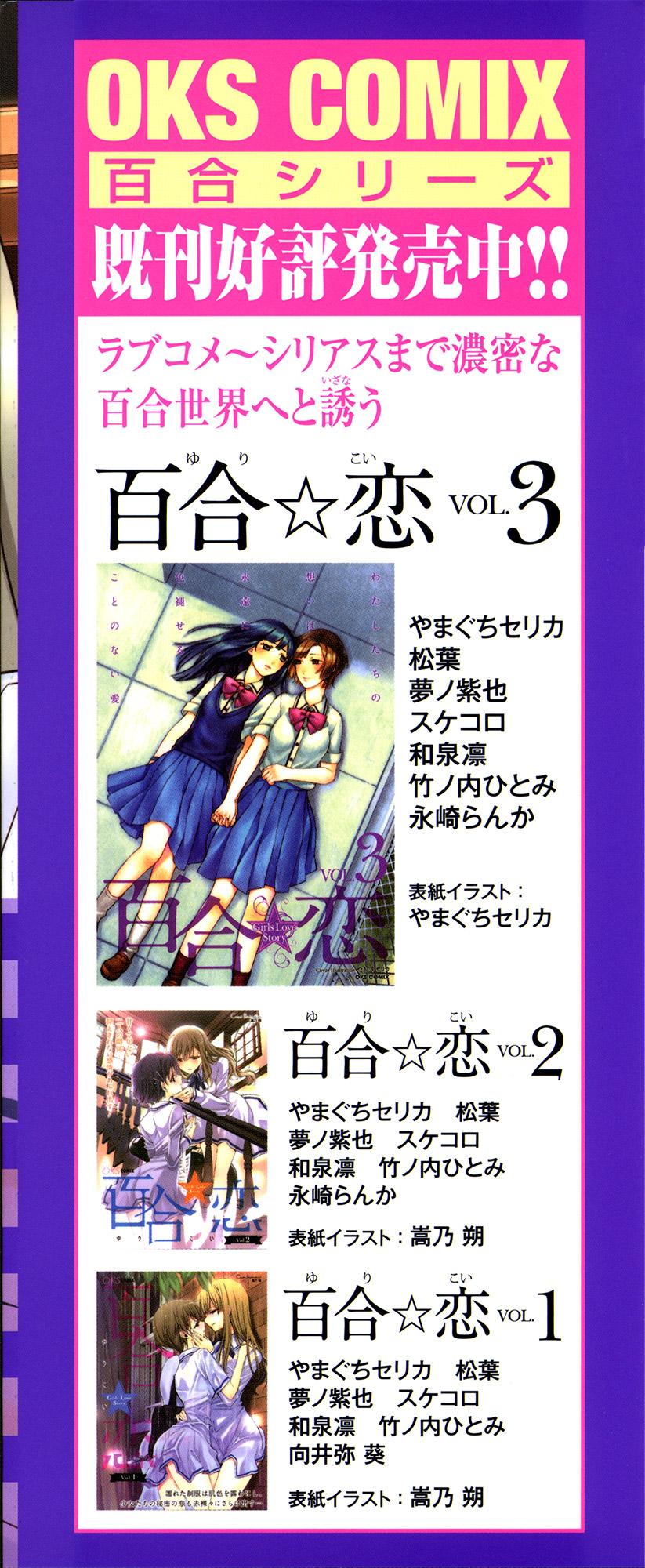 Yuri Koi Volume 4 4