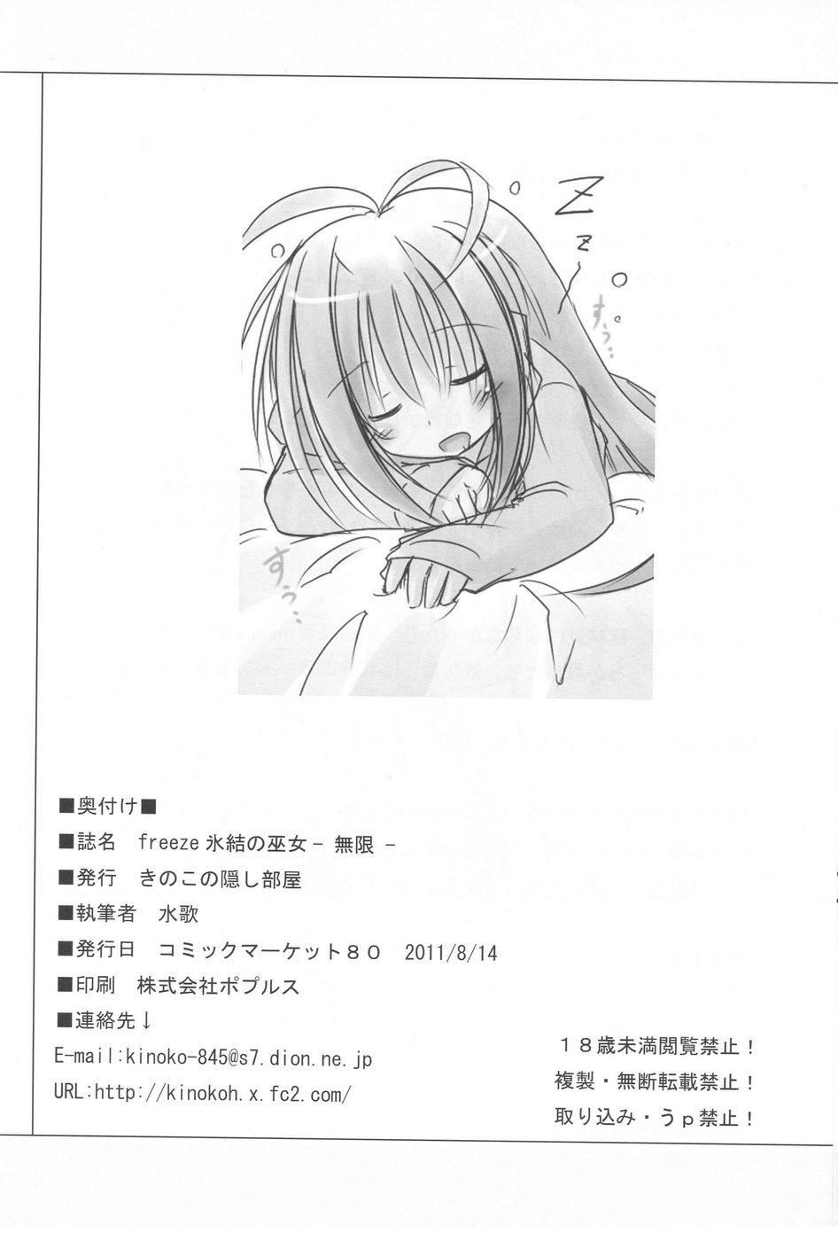 Ssbbw freeze Hyouketsu no Miko Couples - Page 33