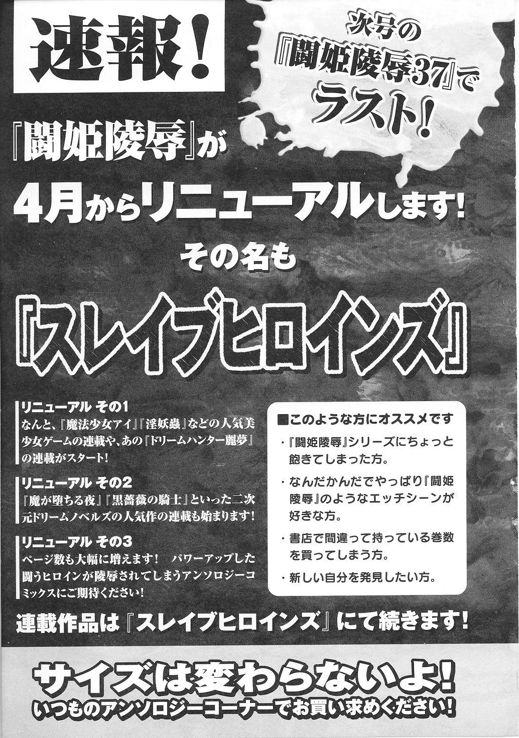 Tatakau Heroine Ryoujoku Anthology Toukiryoujoku 36 162