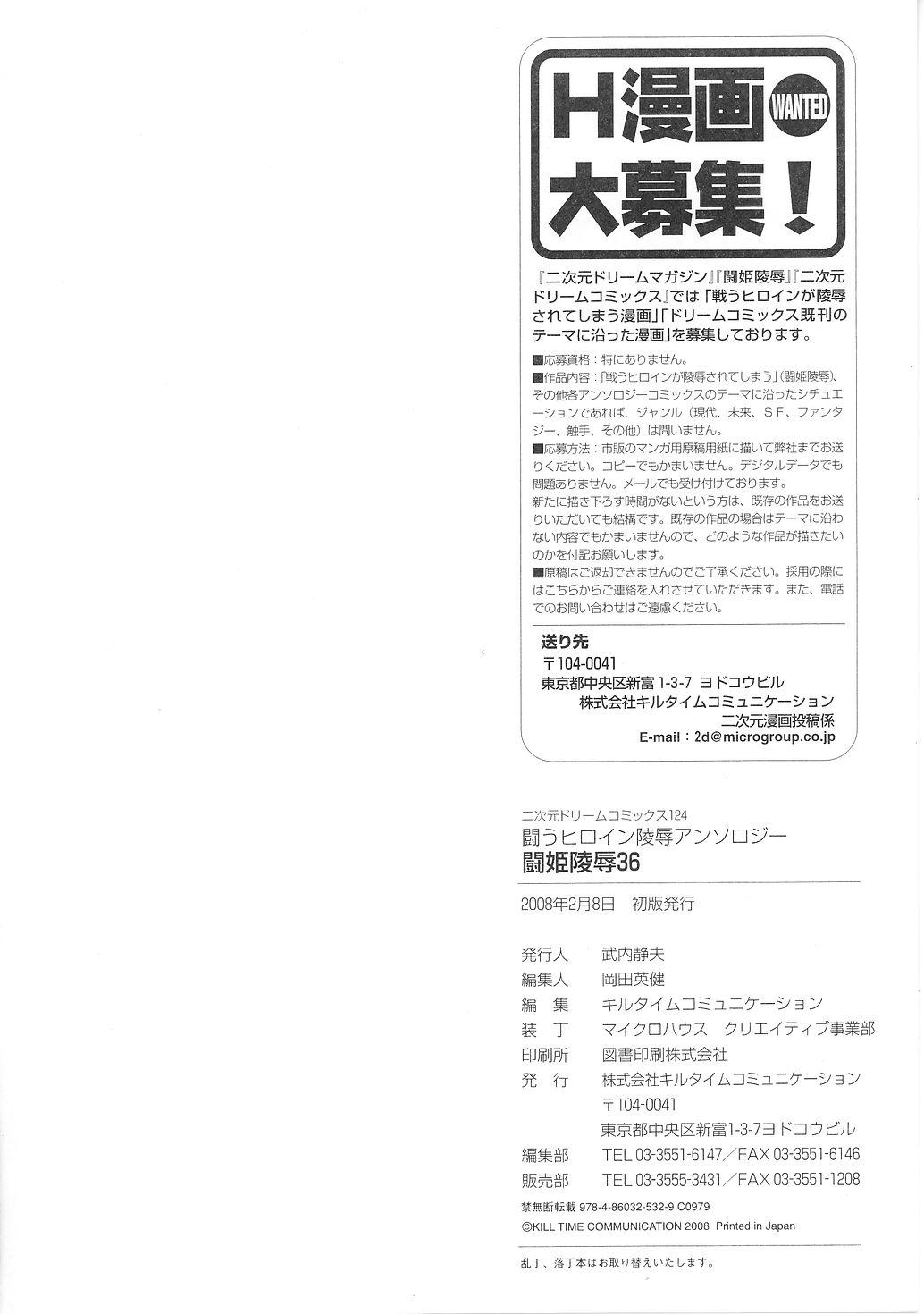 Tatakau Heroine Ryoujoku Anthology Toukiryoujoku 36 163