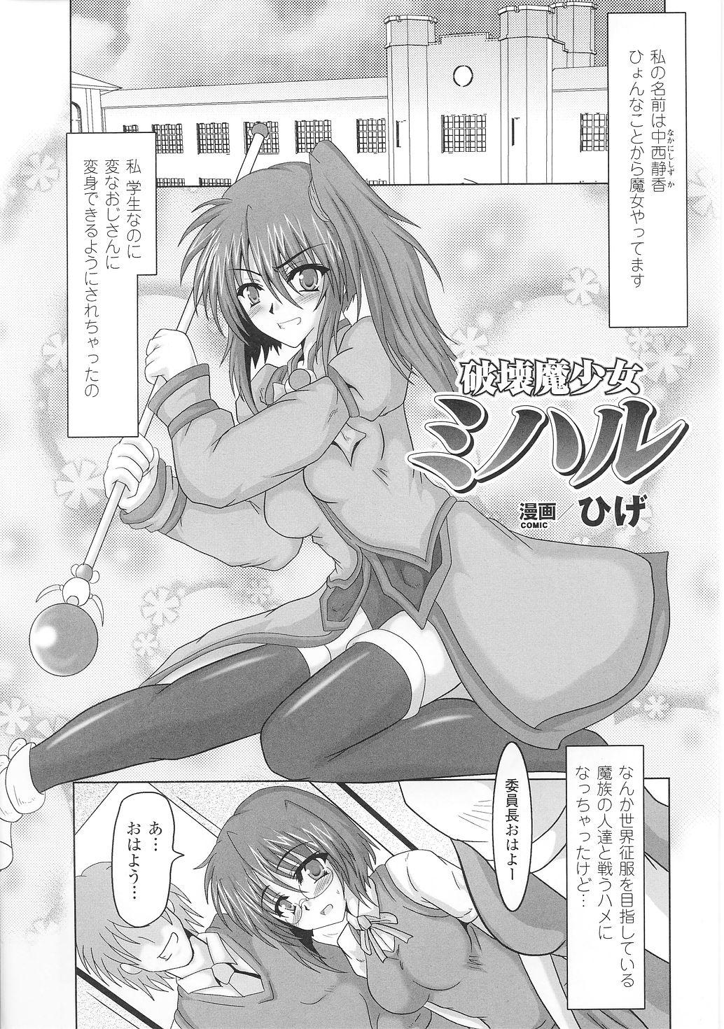 Hardcore Sex Tatakau Heroine Ryoujoku Anthology Toukiryoujoku 36 Gay Physicalexamination - Page 8