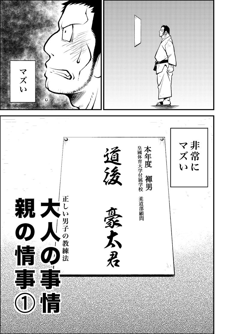 Black Girl Tadashii Danshi no Kyouren-hou Otona no Jijou Oya no Jouji 1 Boy - Page 3