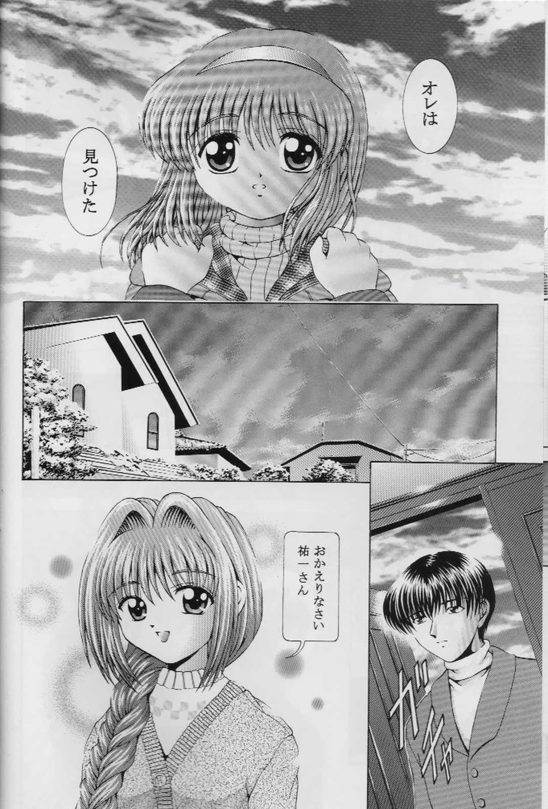 Teenager Wasurenai de ne - Kanon Amiga - Page 9