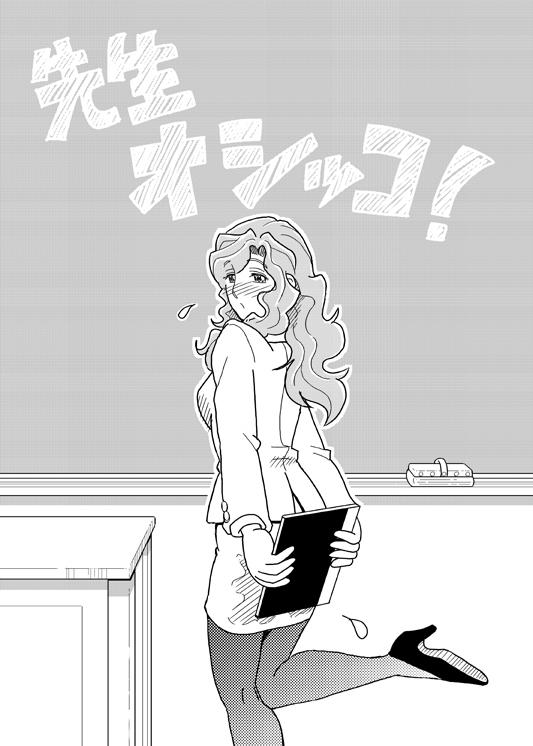 Skirt Sensei Oshikko Guys - Page 1