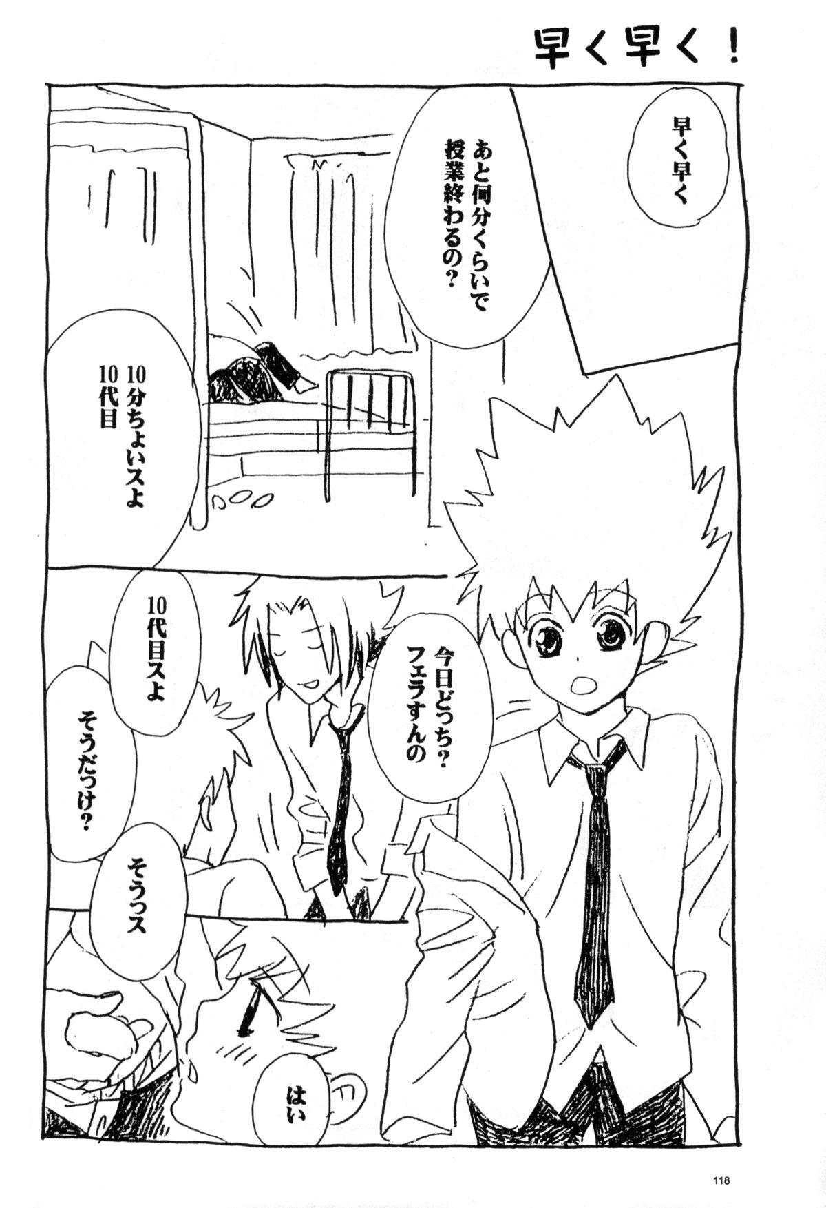 TSUNA MANIA 118