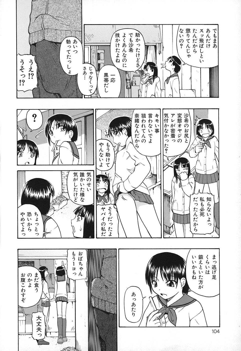 Akutoku No Sakae 104