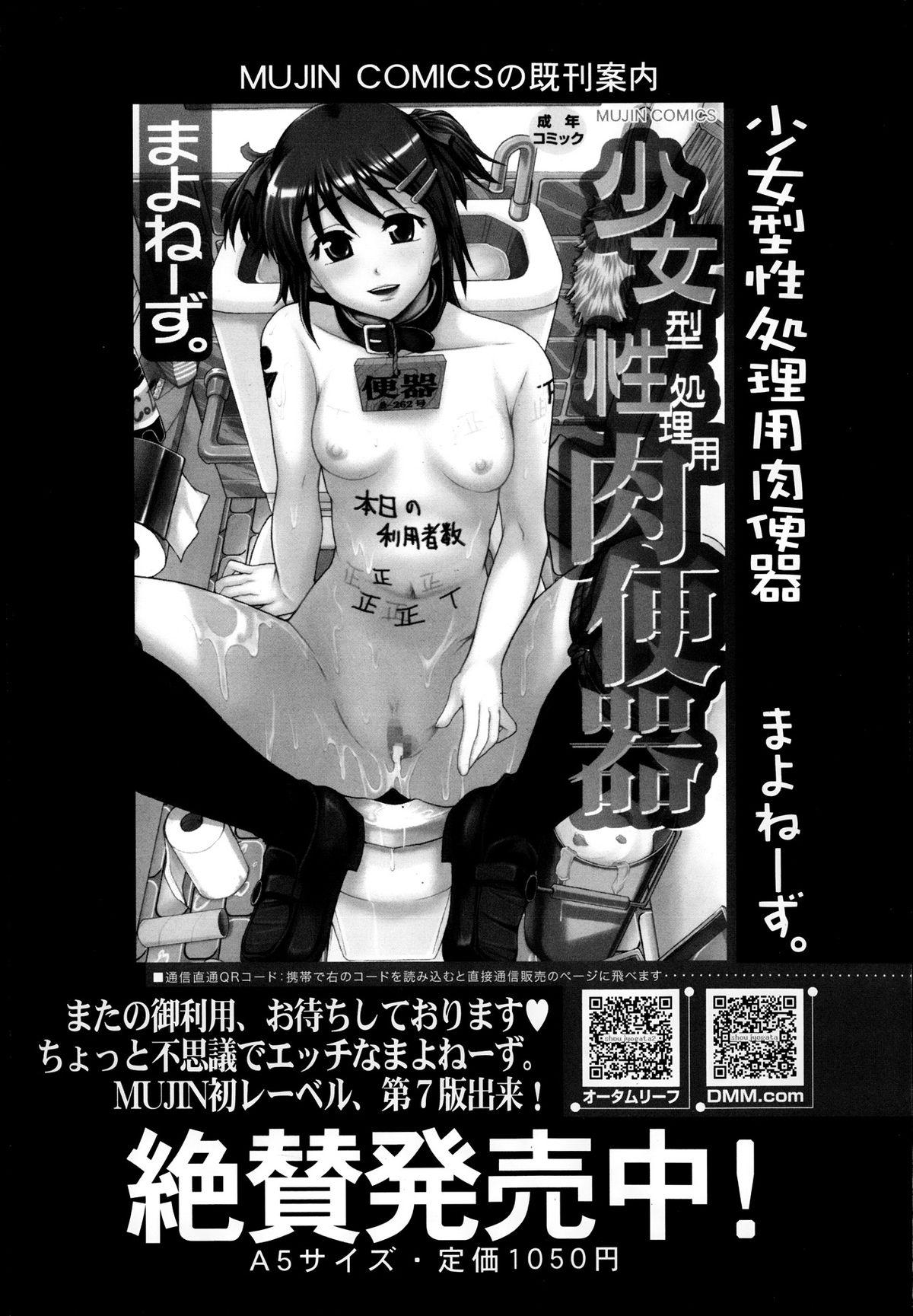 Comic Mugen Tensei 2013-12 103