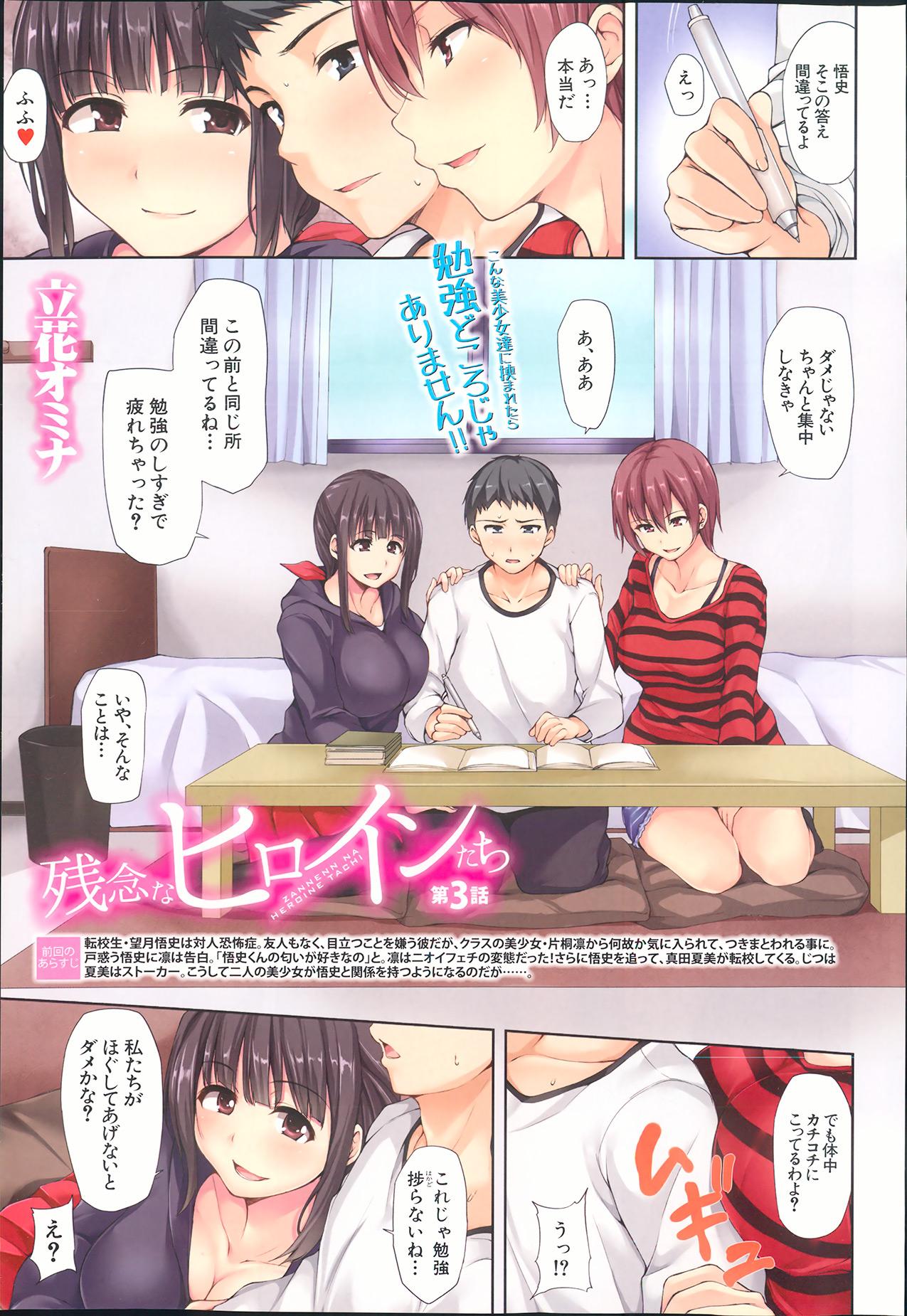 With Comic Mugen Tensei 2013-12 Gay Public - Page 3