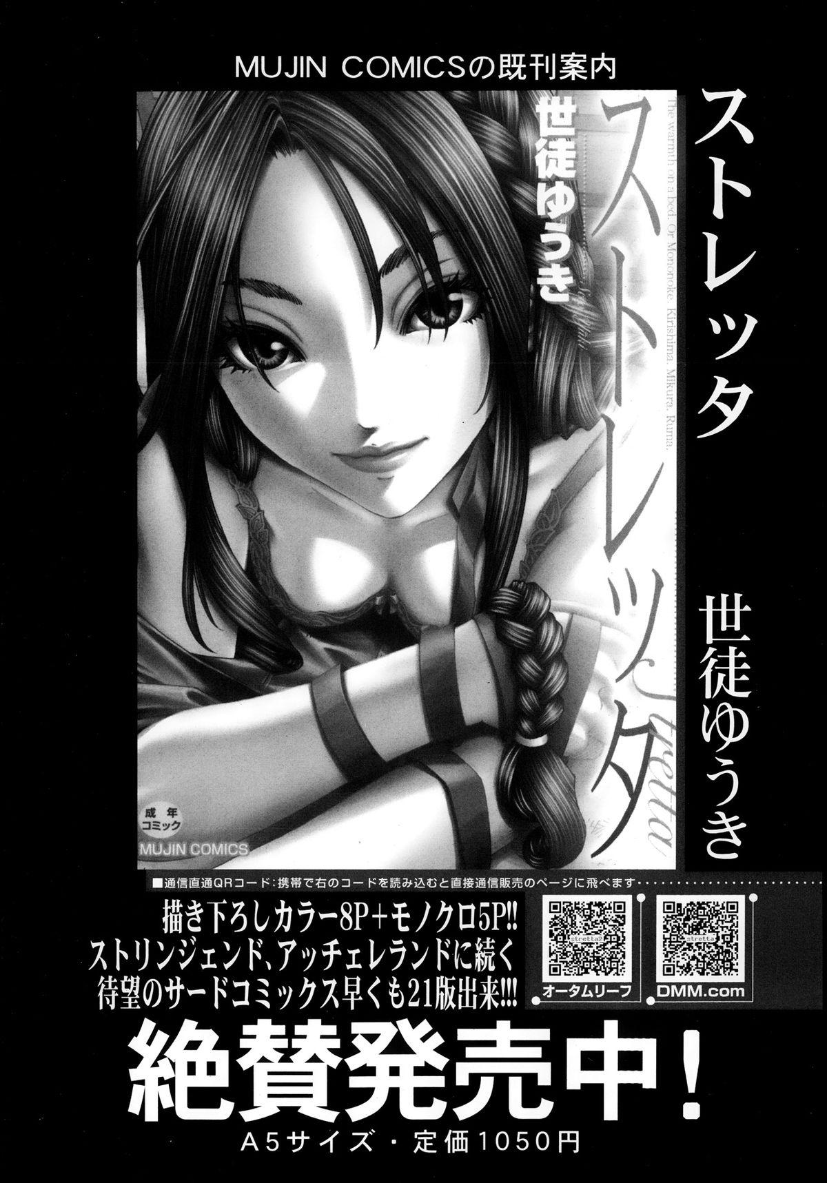 Comic Mugen Tensei 2013-12 354