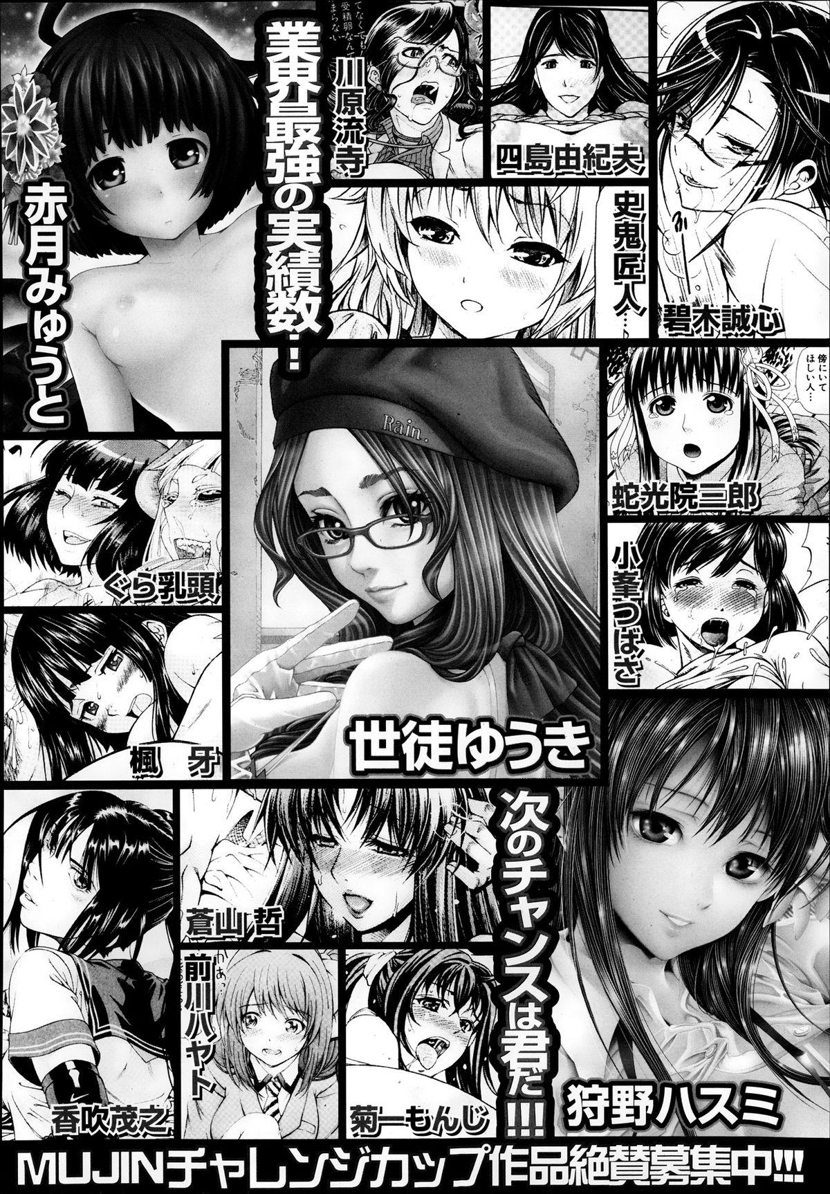 Comic Mugen Tensei 2013-12 583