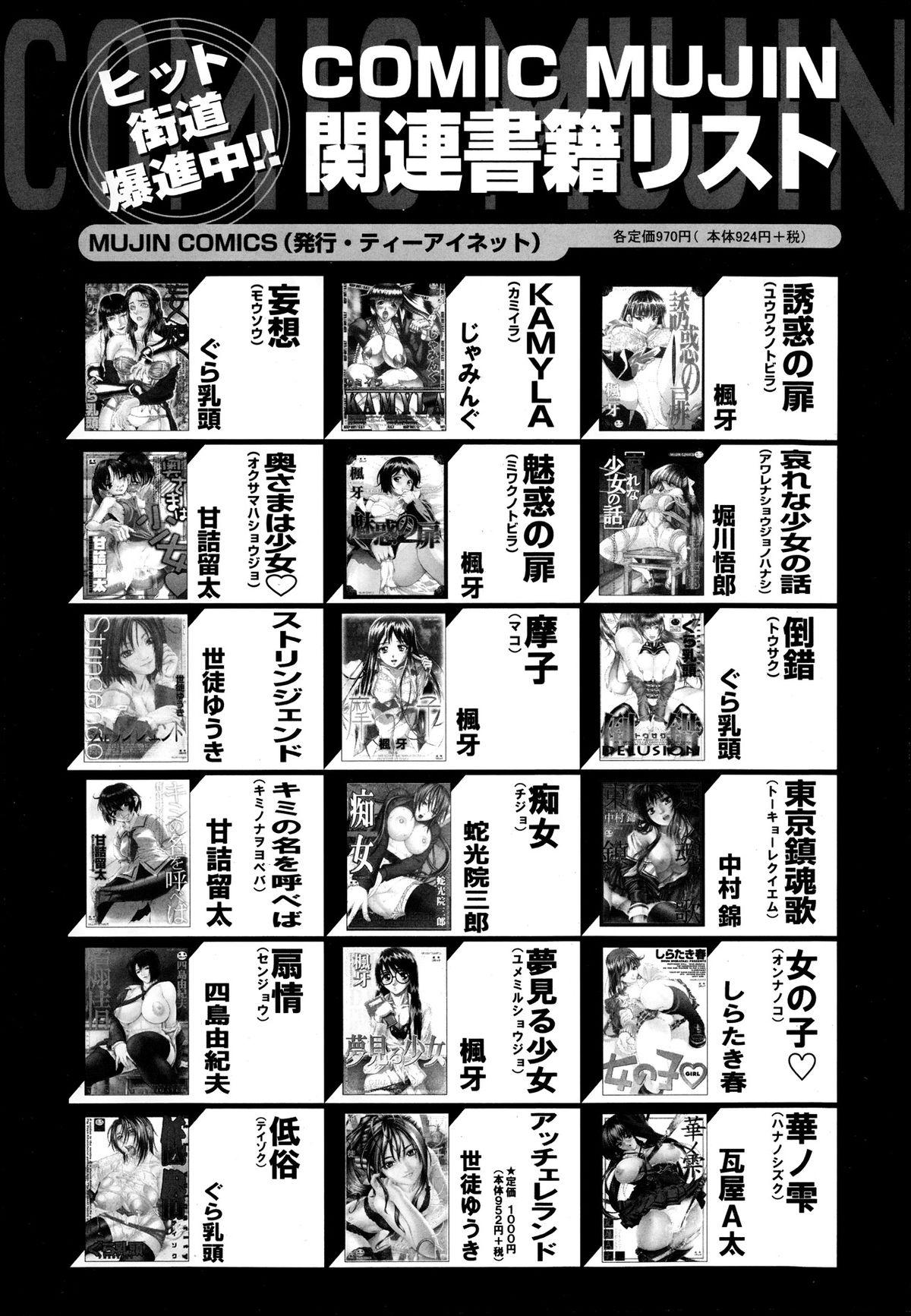 Comic Mugen Tensei 2013-12 605