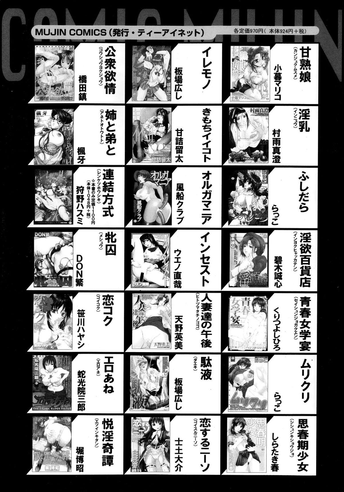 Comic Mugen Tensei 2013-12 606