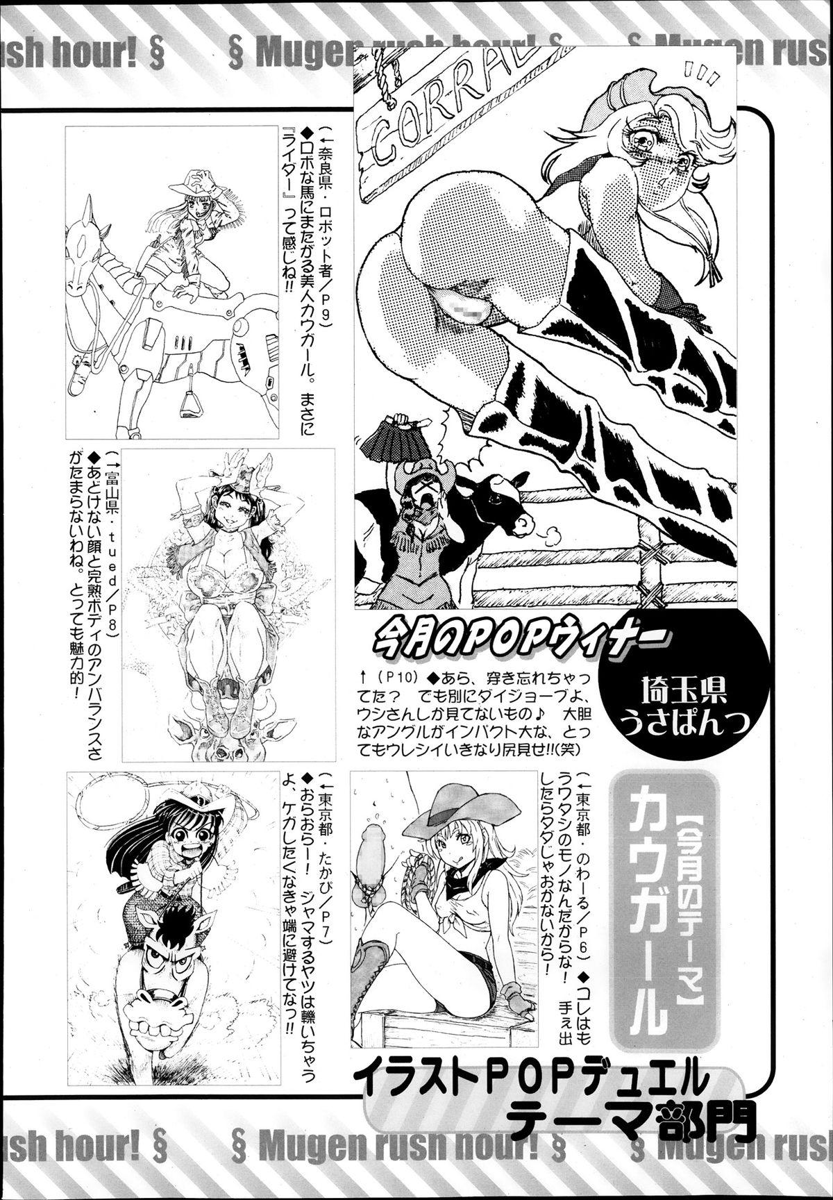Comic Mugen Tensei 2013-12 627