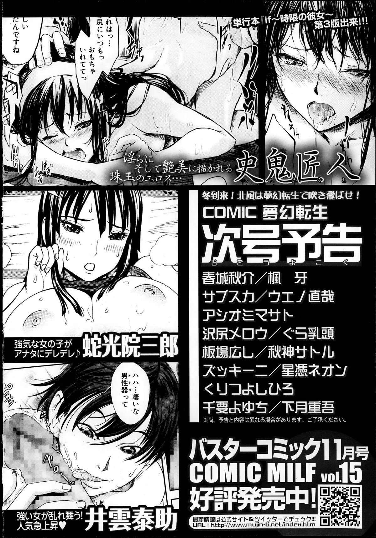 Comic Mugen Tensei 2013-12 635
