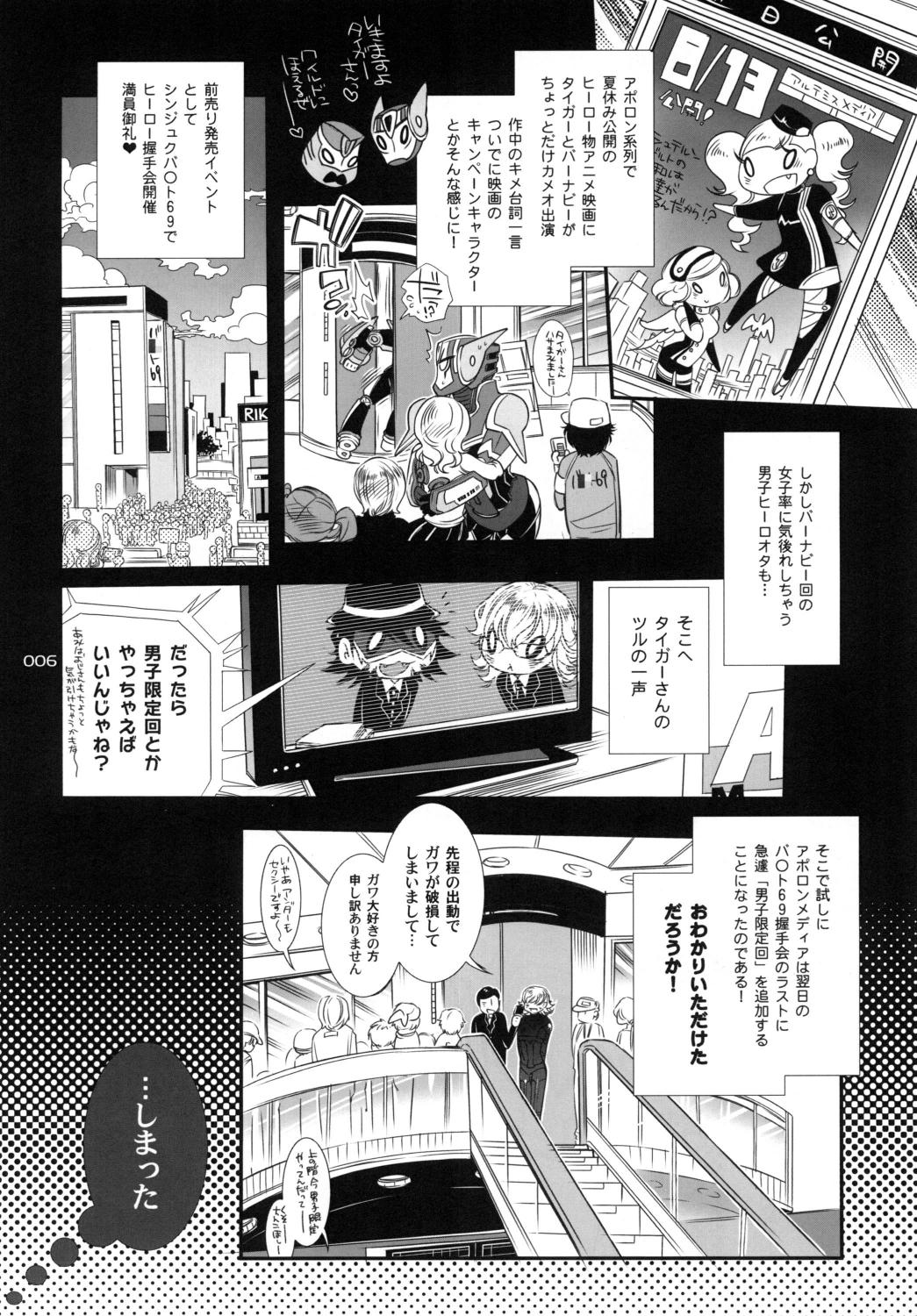 Boss バ○ト69で僕と握手! - Tiger and bunny Shaven - Page 6