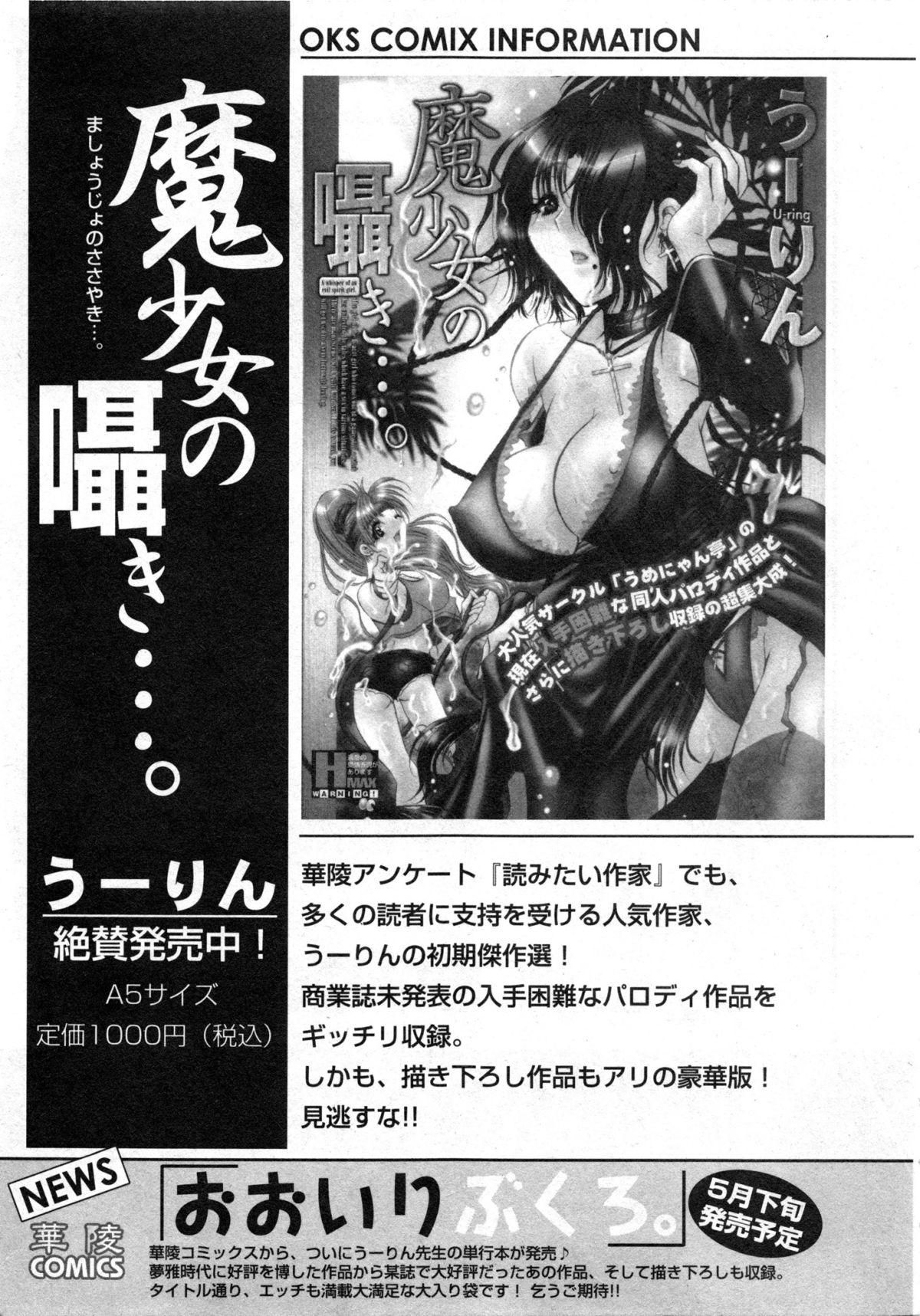 Karyou Gakuen Daigaku 2007-04 Vol.3 113