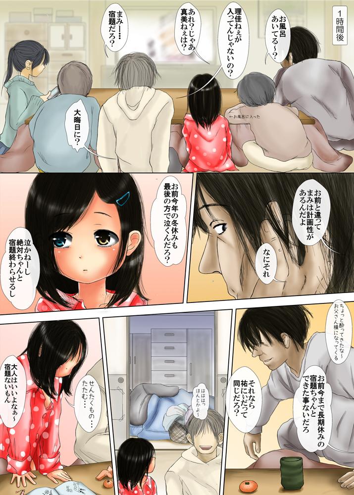 Japanese Otousan to Naisho Shaking - Page 10