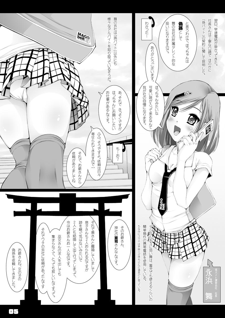 Pendeja 孫バイト・壱 Masturbandose - Page 6