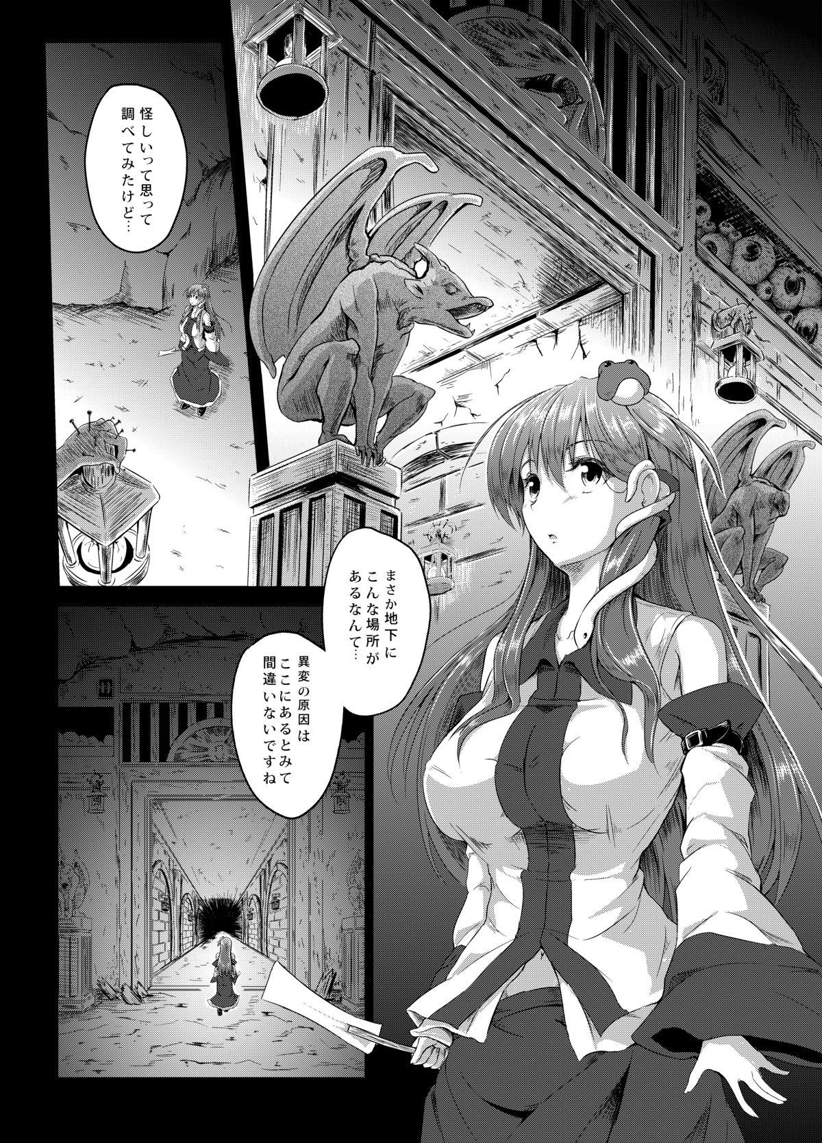 Toes Gensou Kijuu Kuukan - Touhou project Ano - Page 5