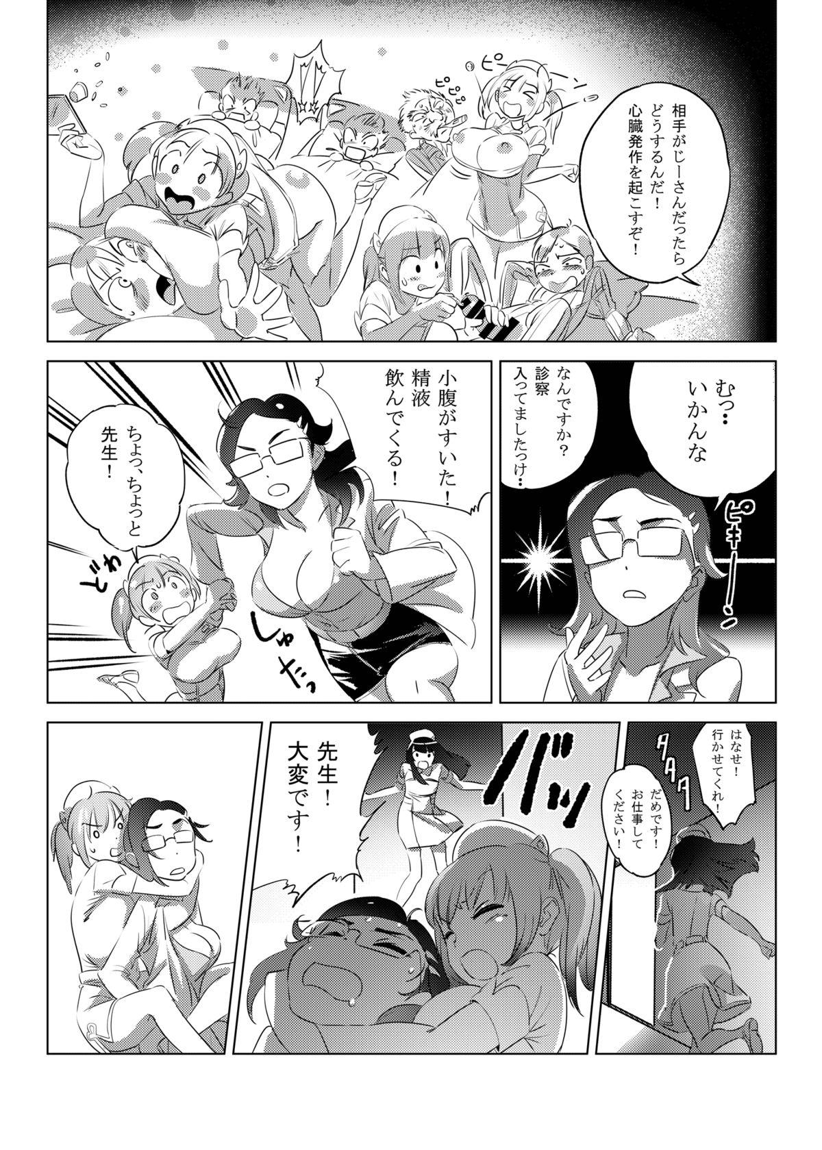 Pelada Futari wa Nurse Angel Vip - Page 6