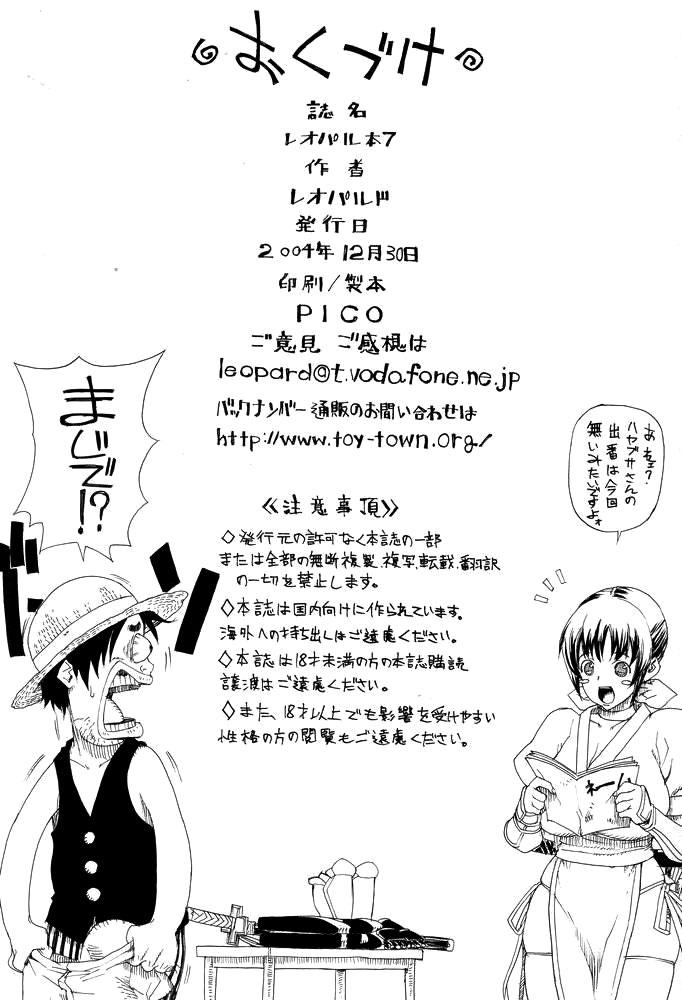 Tinder Leopard Hon 7 | Leopard Book 7 - One piece Cocksuckers - Page 25