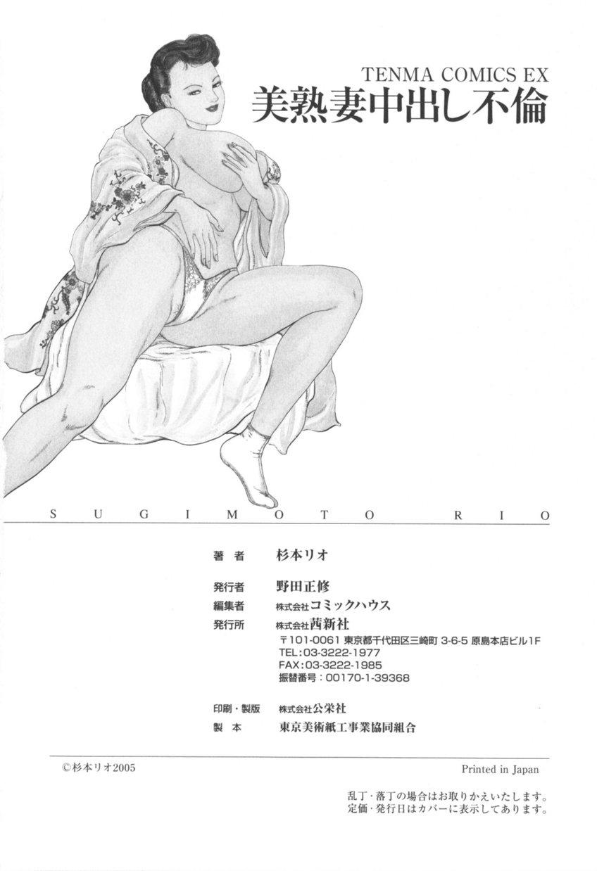 Francaise Bijuku Tsuma Nakadashi Furin Hard Core Porn - Page 189