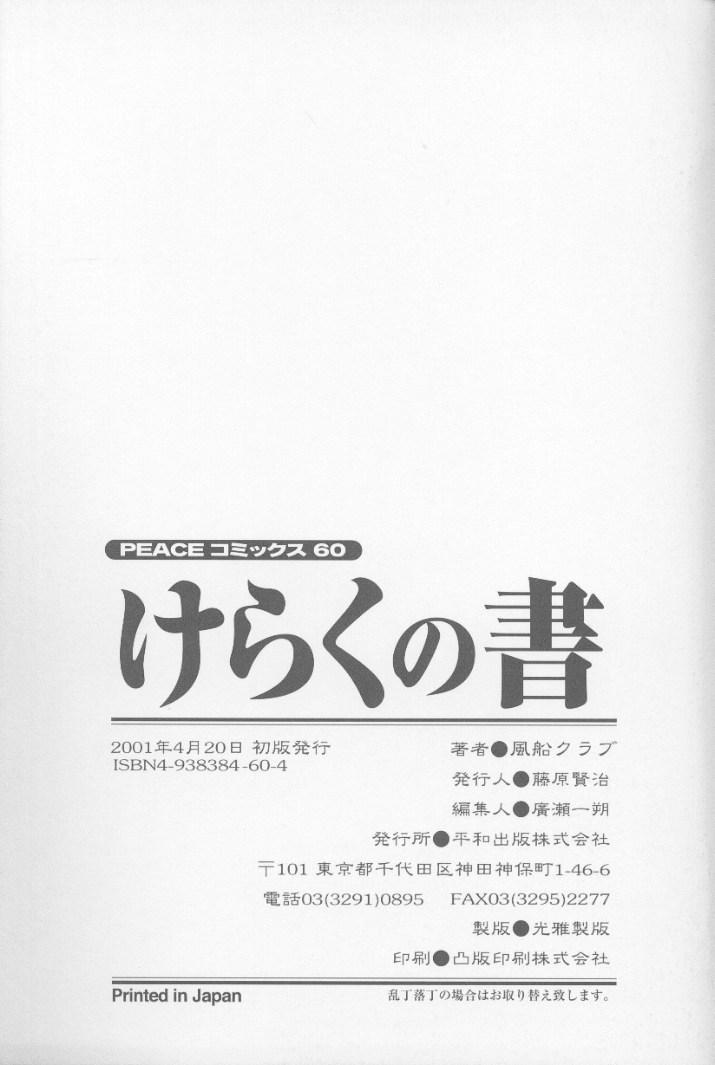 Keraku no Sho - The Book of Pleasure 166