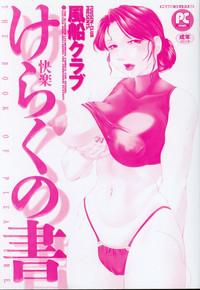 Keraku no Sho - The Book of Pleasure 3