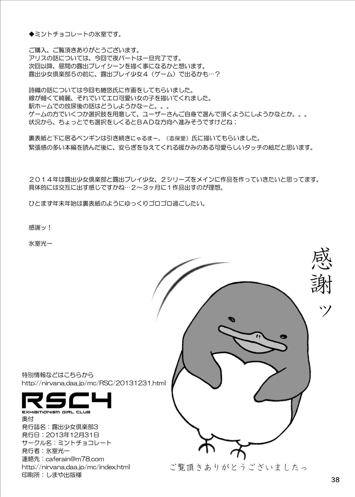 Roshutsu Shoujo Club 4 36