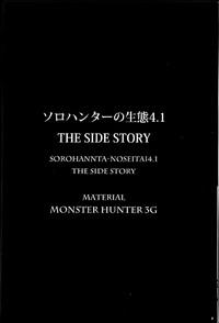 Solo Hunter no Seitai 4.1 THE SIDE STORY 2